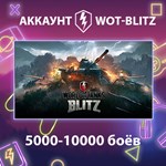 WOT-Blitz Lesta ** [5000-10000 боёв]