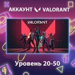 Valorant * Уровень 20-50
