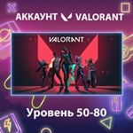Valorant * Уровень 50-80
