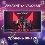 Valorant * Уровень 80-120