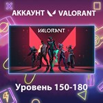Valorant * Уровень 150-180