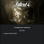 Fallout 4 🔥🔮 PlayStation 5 🎮 PS 4/5 🇺🇦 УКРАИНА