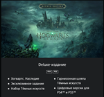 Hogwarts Legacy -Deluxe * *PS4/PS5 ** УКРАИНА