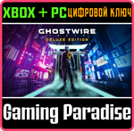 *GHOSTWIRE: TOKYO DELUXE EDITION *XBOX X/S - PC *КЛЮЧ*