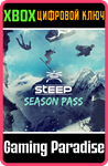 *STEEP Season Pass*XBOX ONE/X|S*КЛЮЧ*