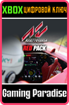 *Assetto Corsa - Red Pack DLC*XBOX ONE/X|S*КЛЮЧ*