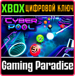 *Cyber Pool*XBOX ONE/X|S*КЛЮЧ*