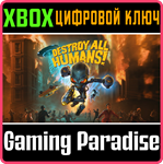 *Destroy All Humans!*XBOX ONE/X|S*КЛЮЧ*