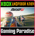 *MotoGP17*XBOX ONE/X|S*КЛЮЧ*