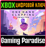 *One Hand Clapping*XBOX ONE/X|S*КЛЮЧ*