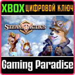 *Steam Tactics*XBOX ONE/X|S*КЛЮЧ*