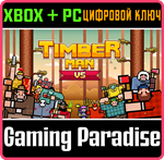 *Timberman VS*XBOX ONE/X|S+ПК*КЛЮЧ*