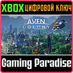 *AVEN COLONY*XBOX ONE/X|S*КЛЮЧ*