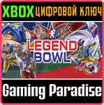 *LEGEND BOWL*XBOX ONE/X|S*КЛЮЧ*