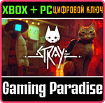 **STRAY***МОМЕНТАЛЬНО *XBOX+ПК*КЛЮЧ*