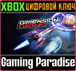 *DIMENSION DRIVE*XBOX ONE/X|S*КЛЮЧ*
