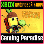 *KAMIKAZE VEGGIES*XBOX ONE/X|S*КЛЮЧ*