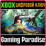 *LOST WORDS: BEYOND THE PAGE*XBOX ONE/X|S*КЛЮЧ*