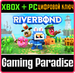 *RIVERBOND*XBOX ONE/X|S+ПК*КЛЮЧ*