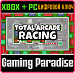 *TOTAL ARCADE RACING*XBOX ONE/X|S+ПК*КЛЮЧ*