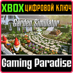 *GARDEN SIMULATOR*XBOX ONE/X|S*КЛЮЧ*