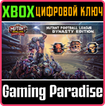 *MUTANT FOOTBALL LEAGUE - DYNASTY EDITION*XBOX КЛЮЧ*