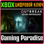 *OUTBREAK CO-OP ANTHOLOGY*XBOX ONE/X|S*КЛЮЧ*