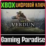 *VERDUN*XBOX ONE/X|S*КЛЮЧ*