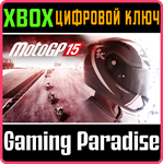 *MOTOGP15*XBOX X|S*КЛЮЧ*