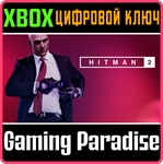 *HITMAN 2*XBOX ONE/X|S*КЛЮЧ*