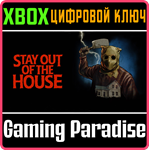 *STAY OUT OF THE HOUSE*XBOX ONE/X|S*КЛЮЧ*