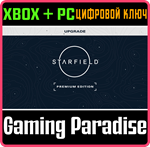 *STARFIELD PREMIUM UPGRADE (DLC)*XBOX X|S+ПК*КЛЮЧ*