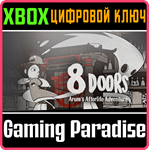 *8DOORS: ARUM´S AFTERLIFE ADVENTURE*XBOX ONE/X|S*КЛЮЧ