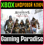 *ASSASSIN´S CREED TRIPLE 3игры* XBOX ONE/X|S*КЛЮЧ*
