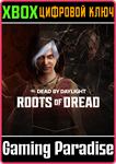*DEAD BY DAYLIGHT: ROOTS OF DREAD CHAPTER*XBOX КЛЮЧ**