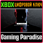 *HITMAN WORLD OF ASSASSINATION*3 игры XBOX *КЛЮЧ*