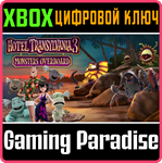 *HOTEL TRANSYLVANIA 3: MONSTERS OVERBOARD*XBOX *КОД**