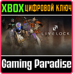 *LIVELOCK*XBOX ONE/X|S*КЛЮЧ*