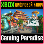 *PLANET COASTER: WORLD´S FAIR PACK*XBOX ONE/X|S*КЛЮЧ