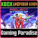 *PROJECT STARSHIP*XBOX ONE/X|S*КЛЮЧ*