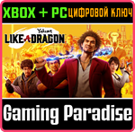 *YAKUZA: LIKE A DRAGON*XBOX ONE/X|S+ПК*КЛЮЧ*