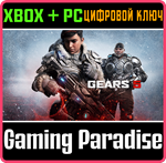 *GEARS 5*XBOX ONE/X|S+ПК*КЛЮЧ*