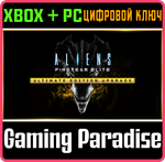 *ALIENS: FIRETEAM ELITE - ULTIMATE UPGRADE*XBOX (DLC)