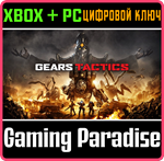 *GEARS TACTICS*XBOX ONE/X|S+ПК*КЛЮЧ*