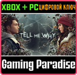 *TELL ME WHY: CHAPTERS 1-3*XBOX ONE/X|S+ПК*КЛЮЧ*
