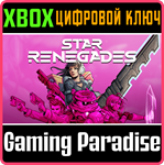 *STAR RENEGADES*XBOX ONE/X|S*КЛЮЧ*