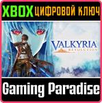 *VALKYRIA REVOLUTION*XBOX ONE/X|S*КЛЮЧ*