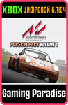 *ASSETTO CORSA - PORSCHE PACK #1 DLC*XBOX ONE/X|S*КЛЮЧ