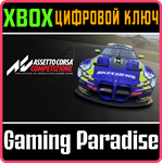 *ASSETTO CORSA COMPETIZIONE*XBOX ONE/X|S*КЛЮЧ*