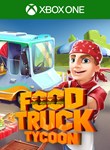 *FOOD TRUCK TYCOON*КЛЮЧ*